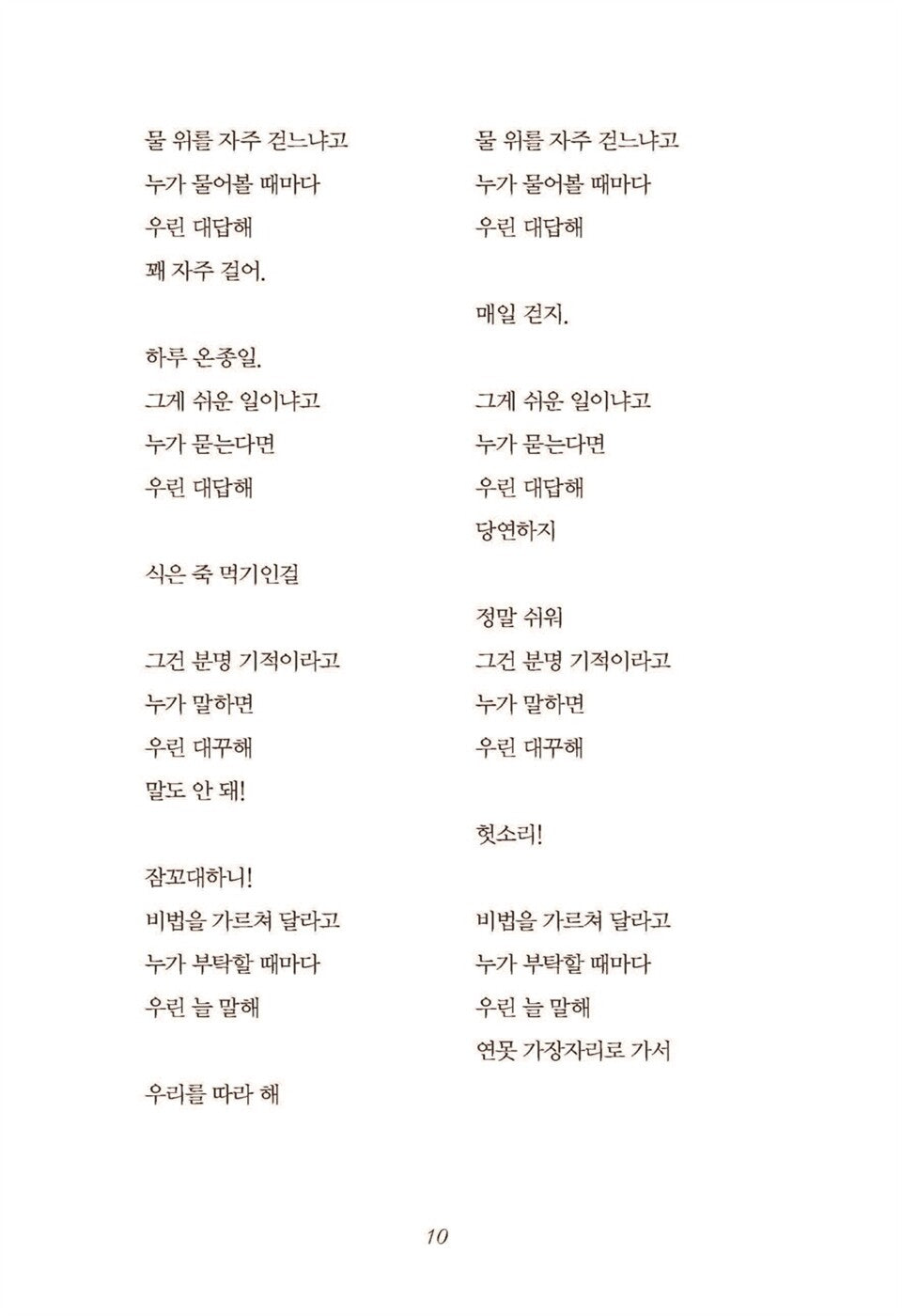 Joyful Noise: Poems for Two Voices by Paul Fleischman | Korean Edition Poems