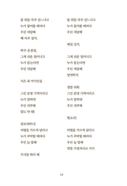 Joyful Noise: Poems for Two Voices by Paul Fleischman | Korean Edition Poems