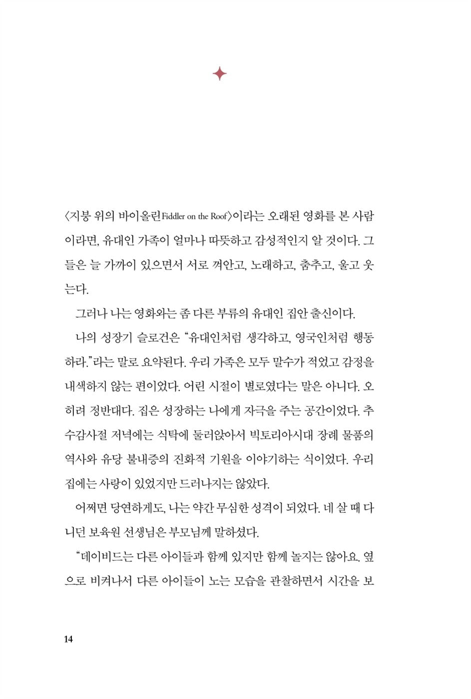 How to Know a Person by David Brooks Korean Edition