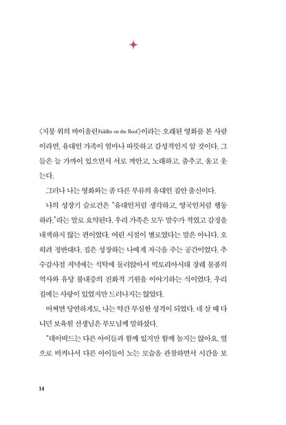 How to Know a Person by David Brooks Korean Edition