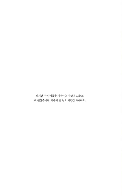 We know a little about you - 우리는 당신에 대해 조금 알고 있습니다, Kwon Jeong-min (Korean Children's Book)