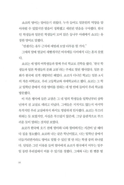 Shoko's Smile by Choi Eun-young | Korean Novel | 쇼코의 미소, 최은영
