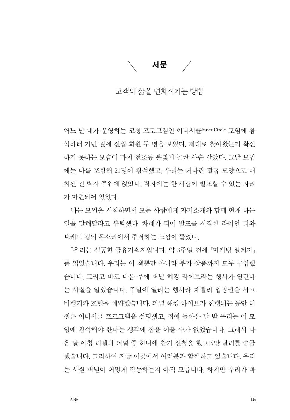 Expert Secrets by Russell Brunson Korean Edition