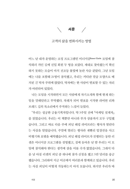 Expert Secrets by Russell Brunson Korean Edition