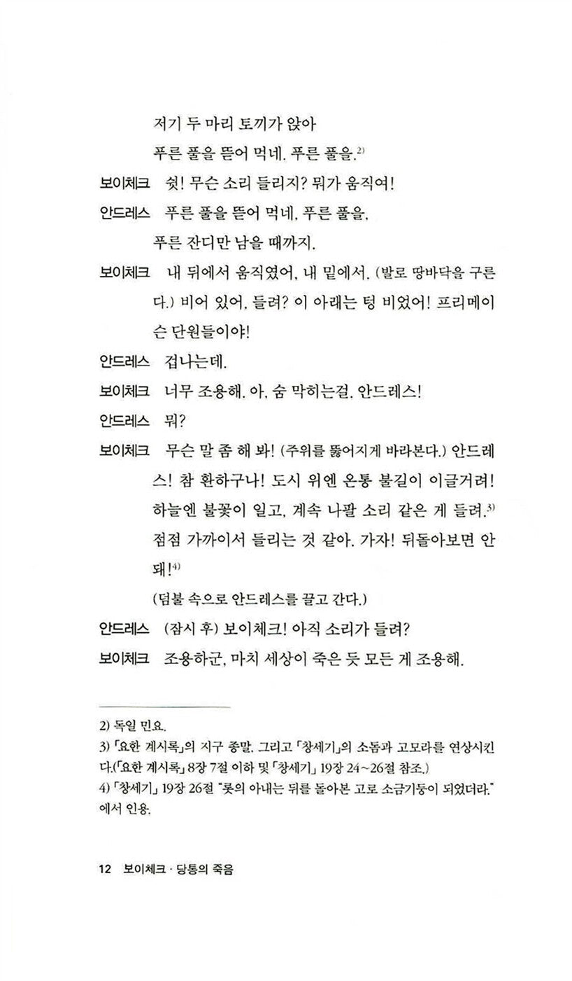 Woyzeck / Danton's Death (Dantons Tod) Play by Georg Büchner | Korean Edition
