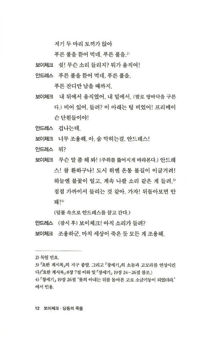 Woyzeck / Danton's Death (Dantons Tod) Play by Georg Büchner | Korean Edition