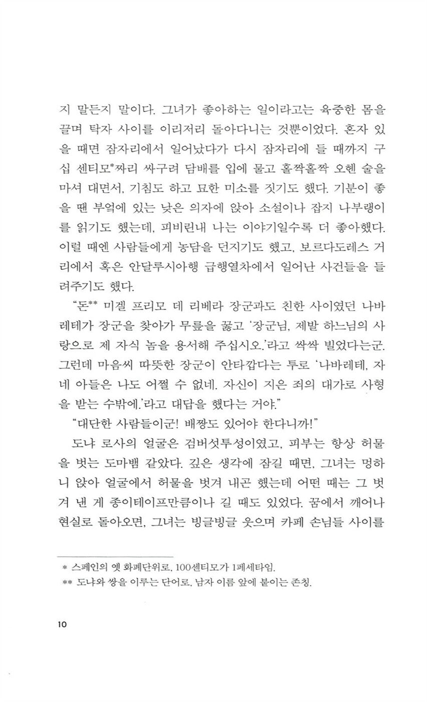 The Hive (La colmena) by Camilo José Cela | Korean Edition