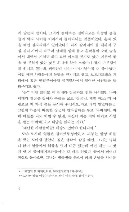 The Hive (La colmena) by Camilo José Cela | Korean Edition