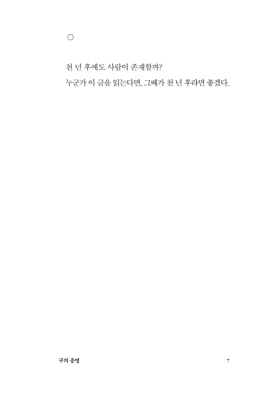 Hunger by Choi Jin-young Korean Edition