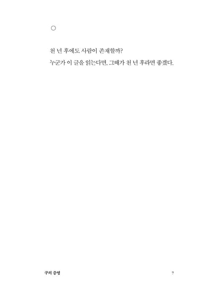 Hunger by Choi Jin-young Korean Edition