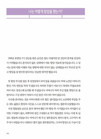 Miracle Anti-Cancer Diet by Kim Hun-ha Korean Edition
