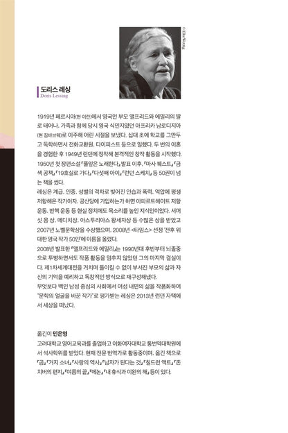 Alfred and Emily Book by Doris Lessing Korean Edition