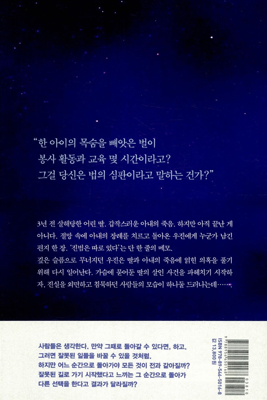 The night your star disappeared - 당신의 별이 사라지던 밤, Seo Mi-ae (Korean Novel)