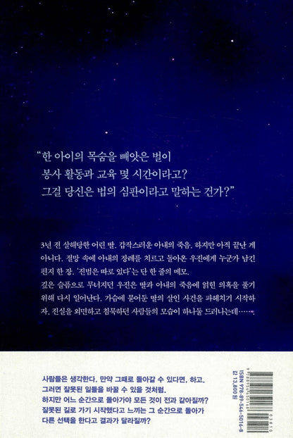 The night your star disappeared - 당신의 별이 사라지던 밤, Seo Mi-ae (Korean Novel)