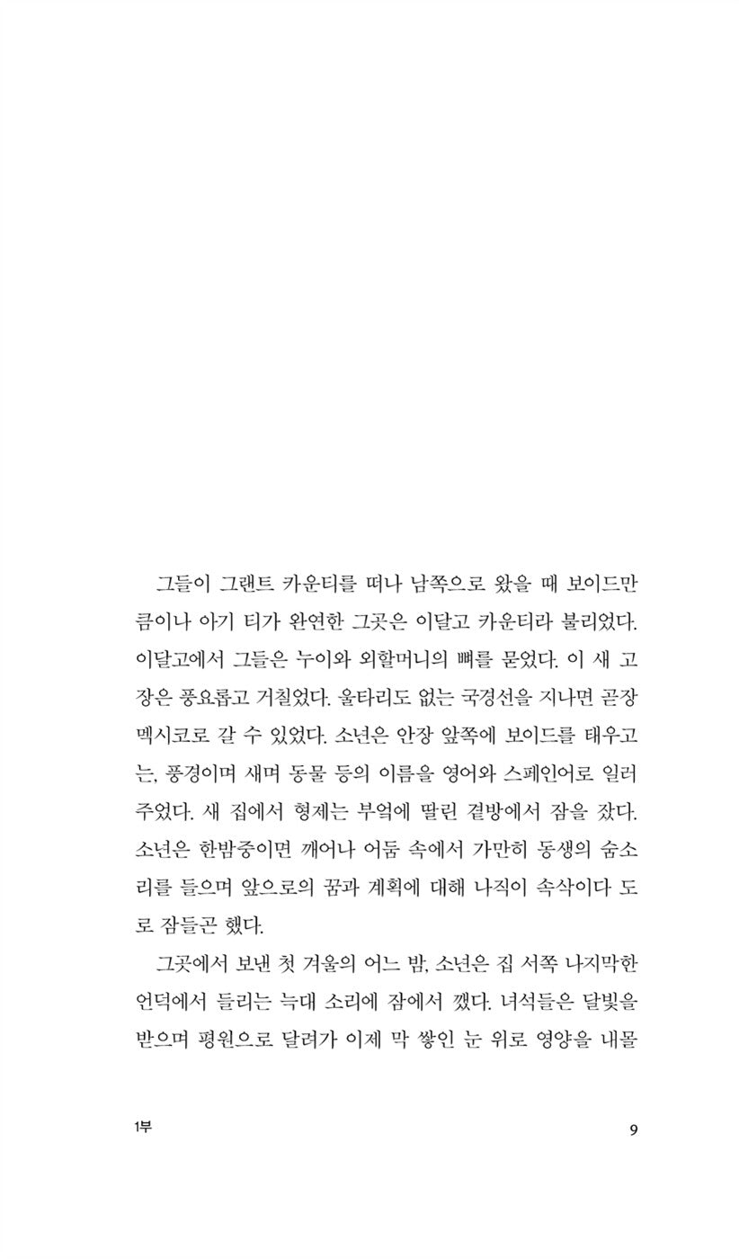 The Crossing by Cormac McCarthy | Korean Edition | The Border Trilogy Vol 2