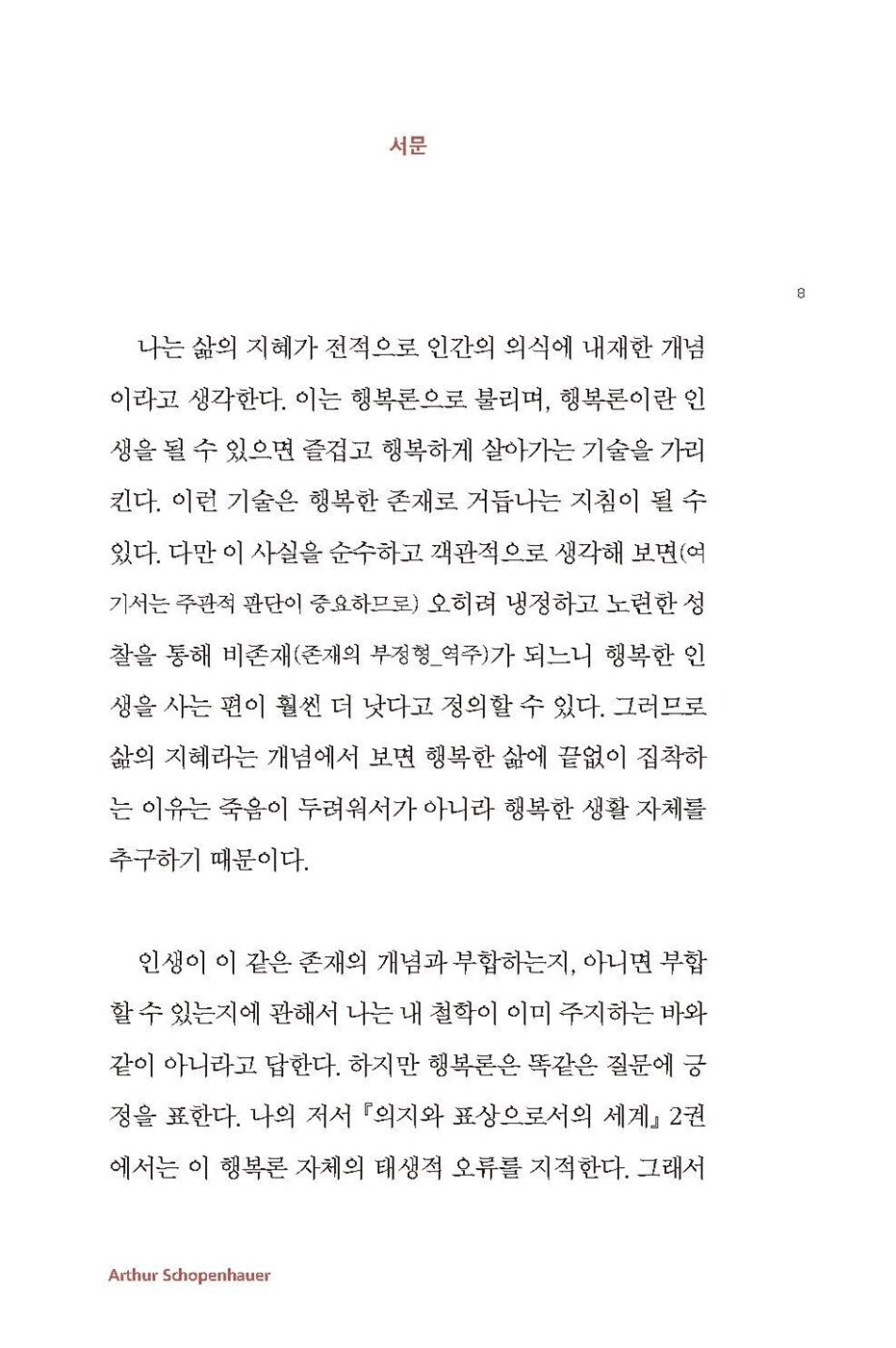 Aphorismen zur lebensweisheit by Arthur Schopenhauer Korean Edition