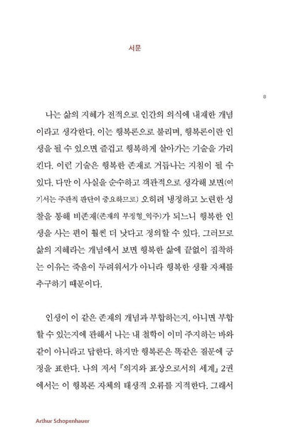 Aphorismen zur lebensweisheit by Arthur Schopenhauer Korean Edition