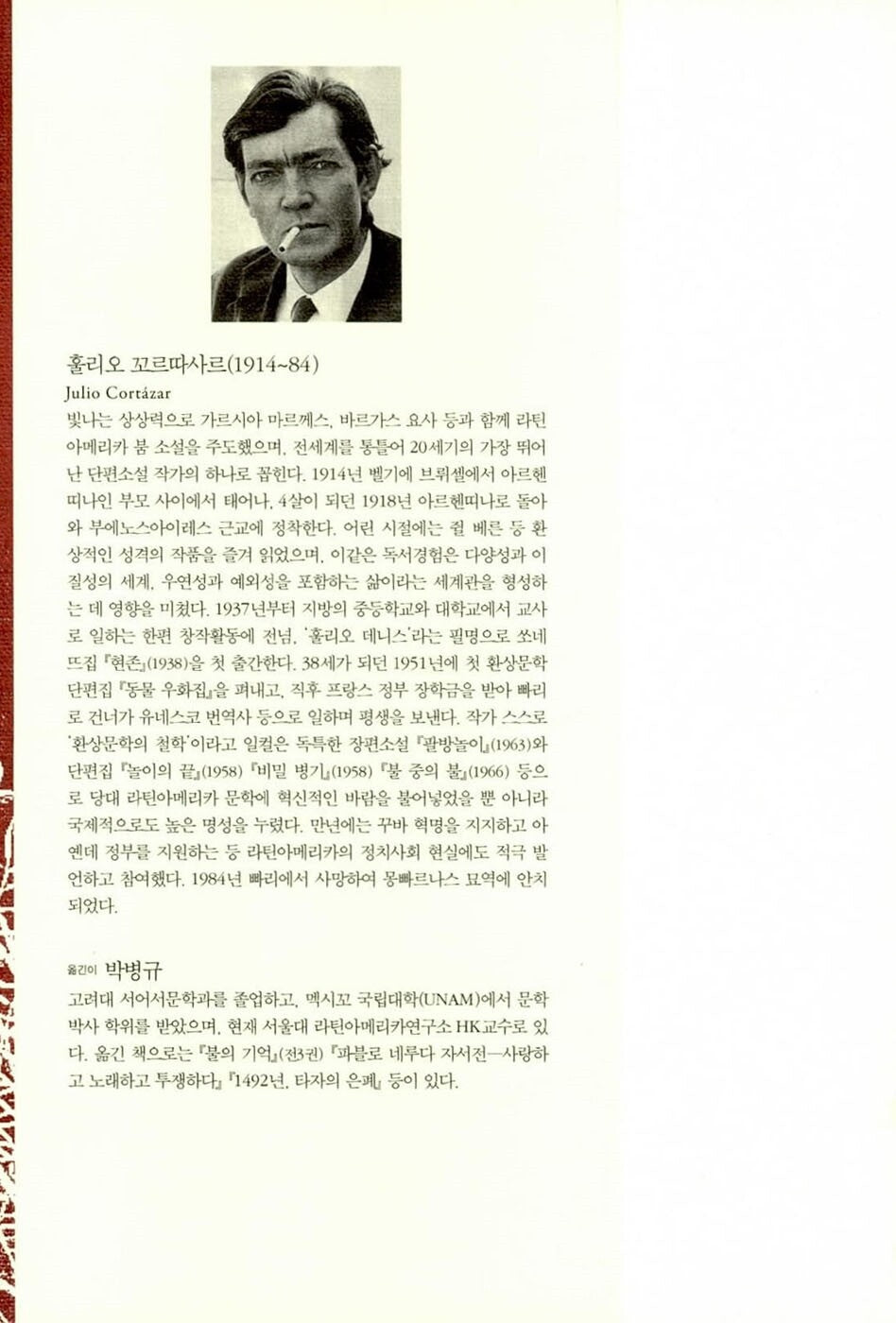 La Noche Boca Arriba by Julio Cortázar | Korean Edition