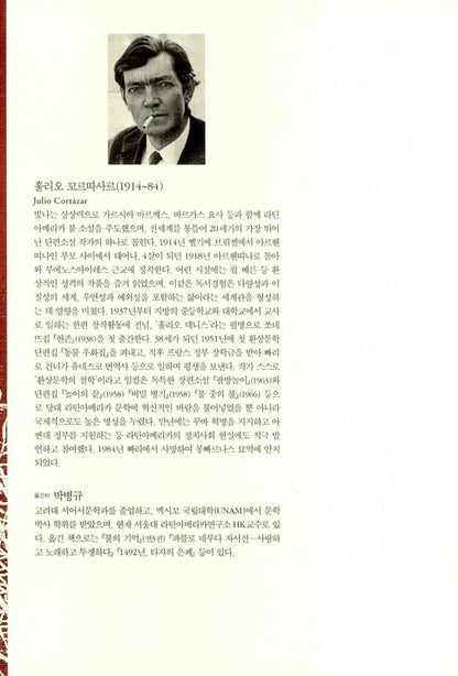 La Noche Boca Arriba by Julio Cortázar | Korean Edition