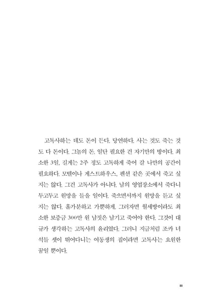 Lonely History Workshop by Park Ji-young | Korean | 고독사 워크숍