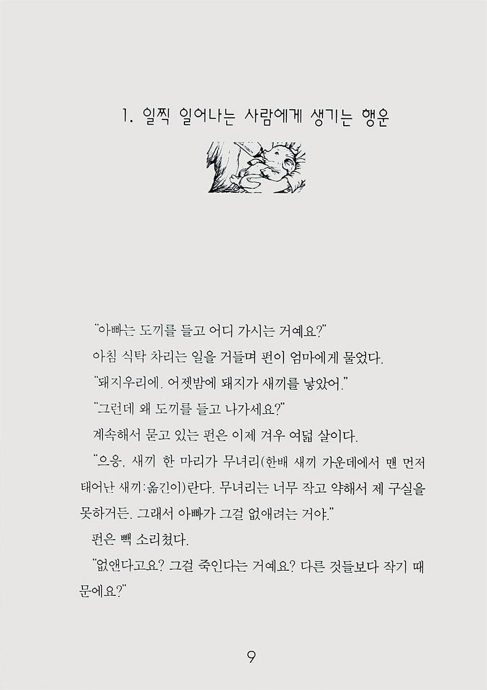 Charlotte's Web Book by E. B. White | Korean Edition Children's Book
