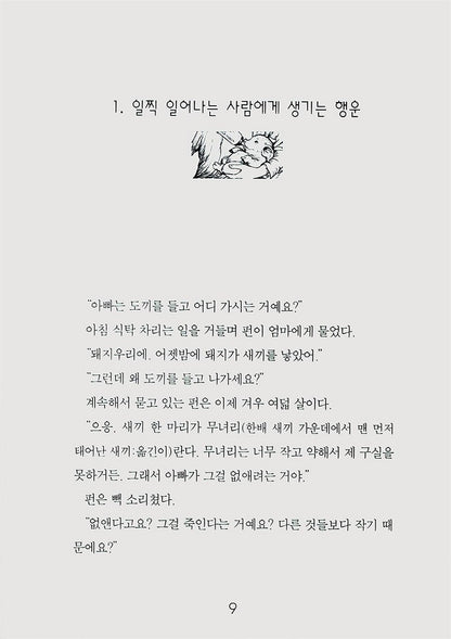 Charlotte's Web Book by E. B. White | Korean Edition Children's Book