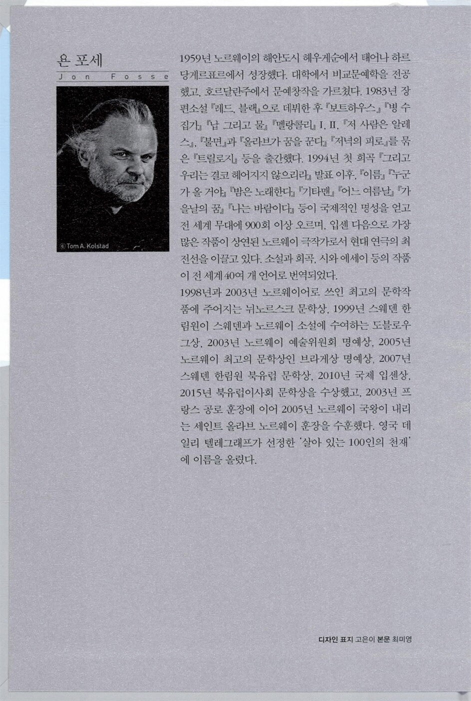 Morning and Evening by Jon Fosse Korean Edition