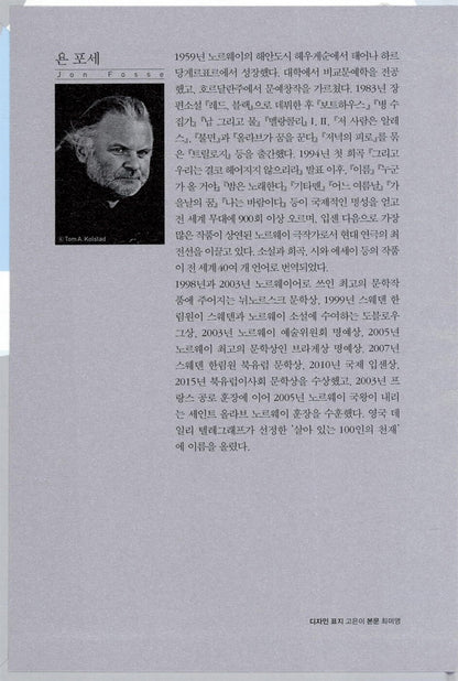 Morning and Evening by Jon Fosse Korean Edition
