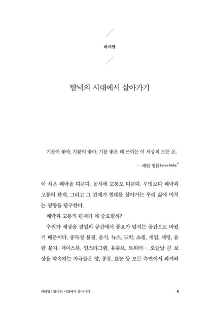 Dopamine Nation by Anna Lembke Korean Edition