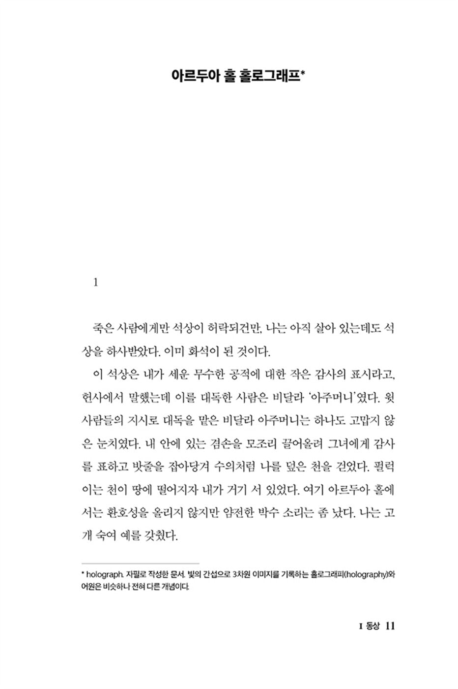 The Testaments Novel by Margaret Atwood Korean Edition