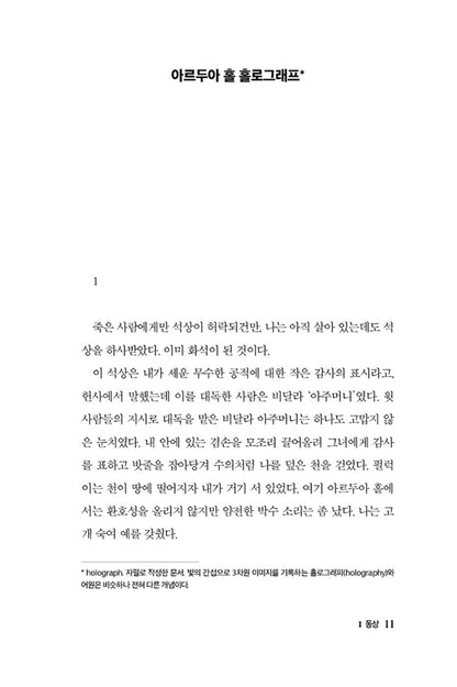 The Testaments Novel by Margaret Atwood Korean Edition