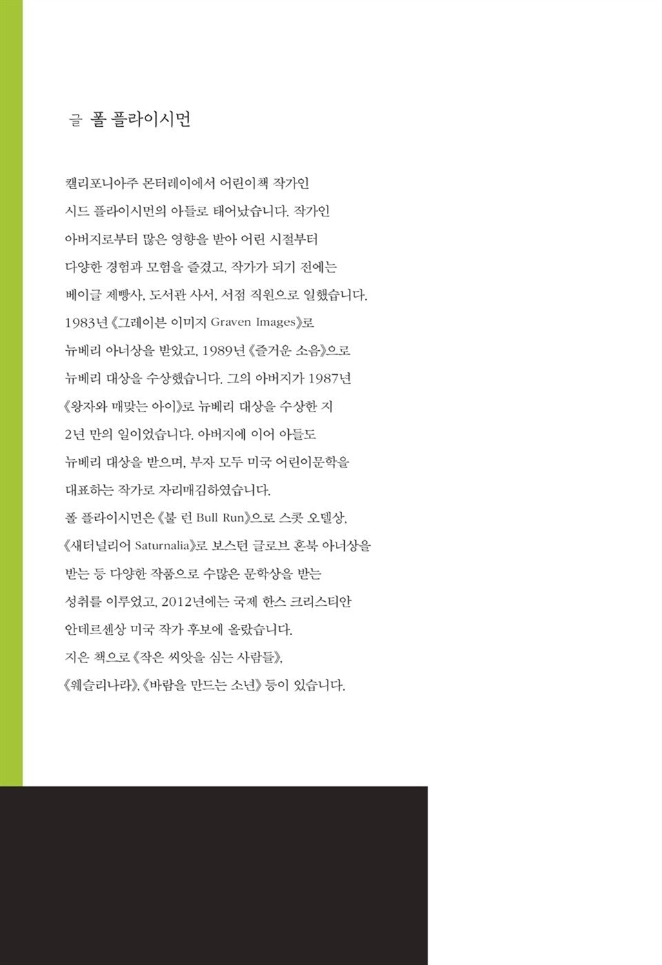 Joyful Noise: Poems for Two Voices by Paul Fleischman | Korean Edition Poems