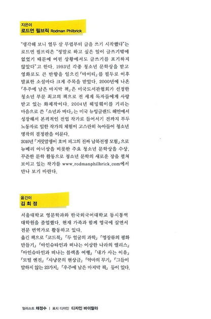 The Mostly True Adventures of Homer P. Figg by Rodman Philbrick | Korean Edition