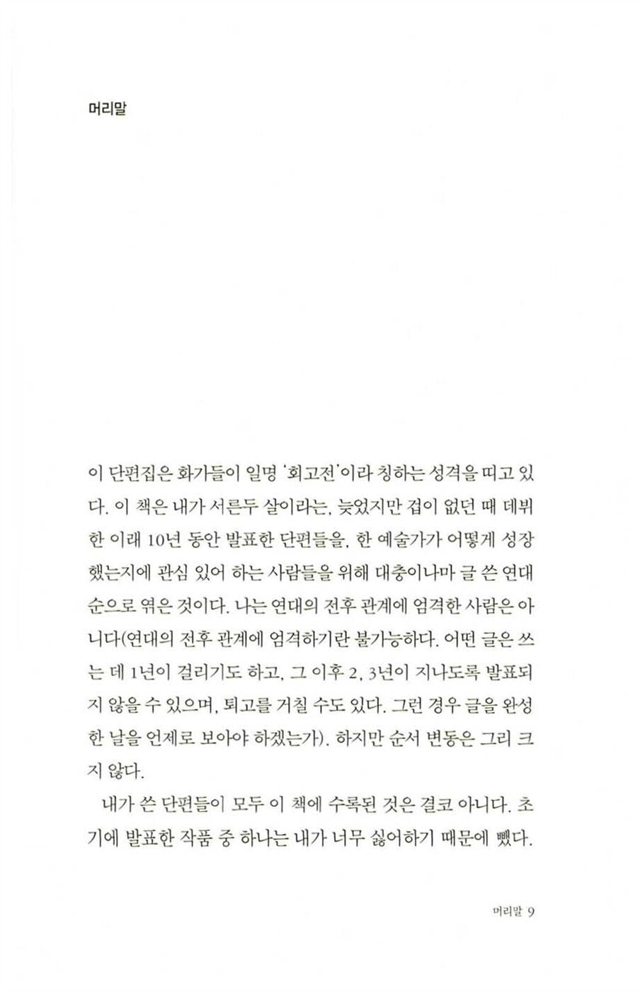The Wind's Twelve Quarters Book by Ursula K. Le Guin, Korean, 바람의 열두 방향, 어슐러 K. 르 귄