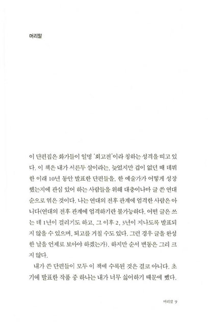 The Wind's Twelve Quarters Book by Ursula K. Le Guin, Korean, 바람의 열두 방향, 어슐러 K. 르 귄