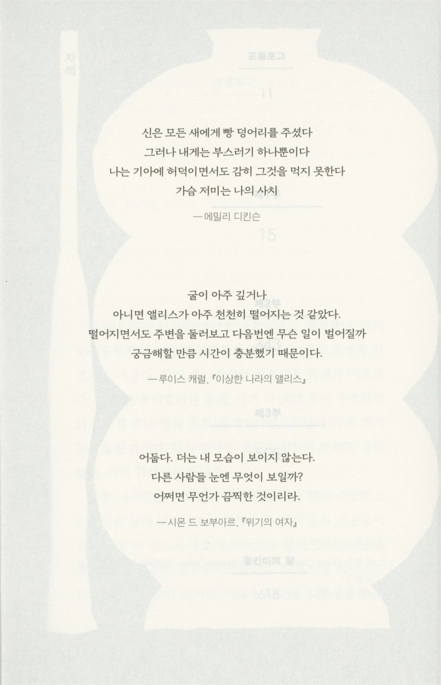 Thin Girls by Diana Clarke | Korean Edition | 마른 여자들, 다이애나 클라크