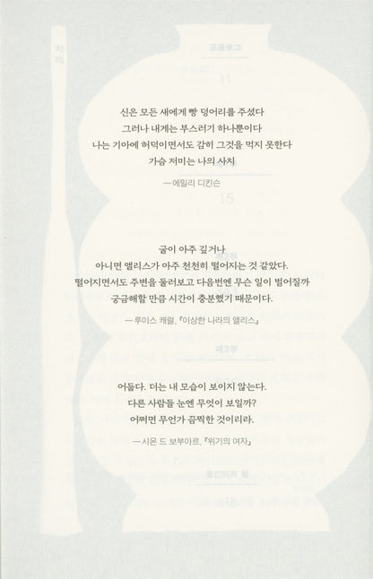 Thin Girls by Diana Clarke | Korean Edition | 마른 여자들, 다이애나 클라크
