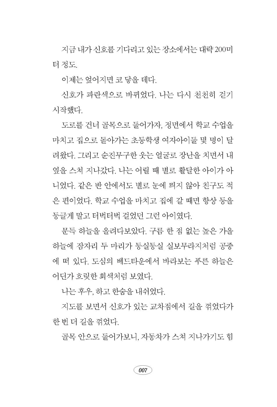 Emily’s Little Kitchen Knife by Akio Morisawa Korean Edition