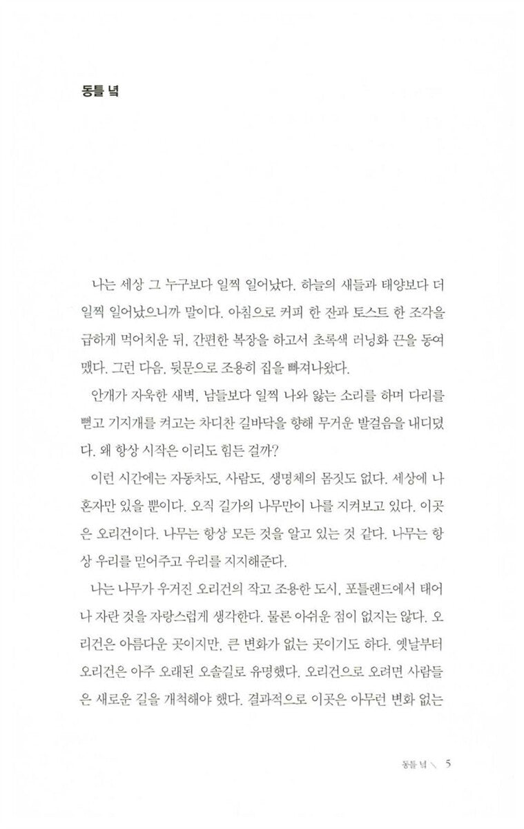 Shoe Dog by Phil Knight Korean Edition