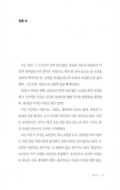 Shoe Dog by Phil Knight Korean Edition