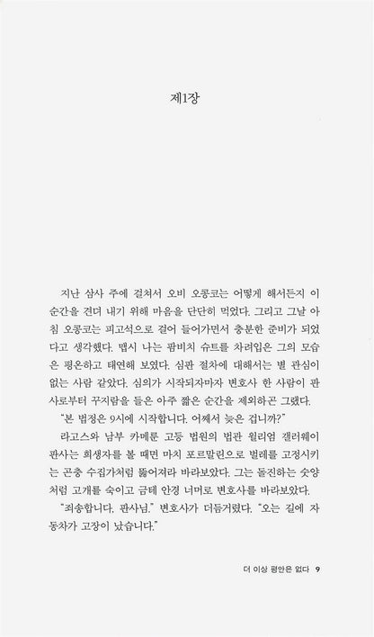 No Longer at Ease by Chinua Achebe | Korean Edition