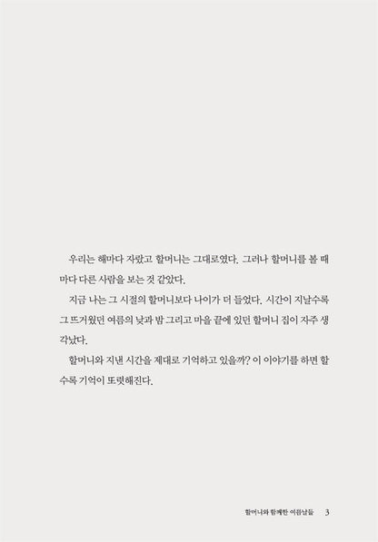 A Long Way from Chicago by Richard Peck | Korean Edition Children's Book