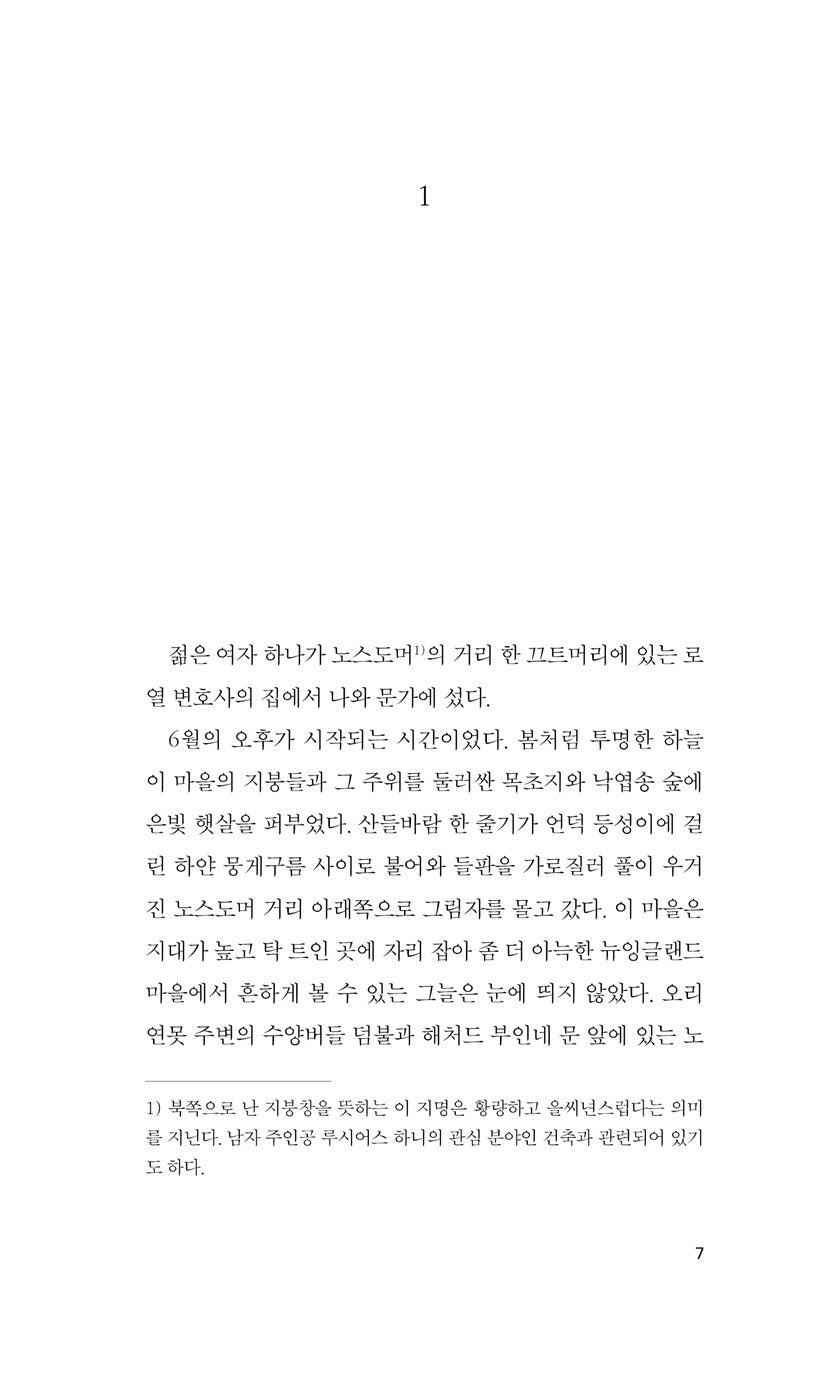 Summer by Edith Wharton | Korean Edition