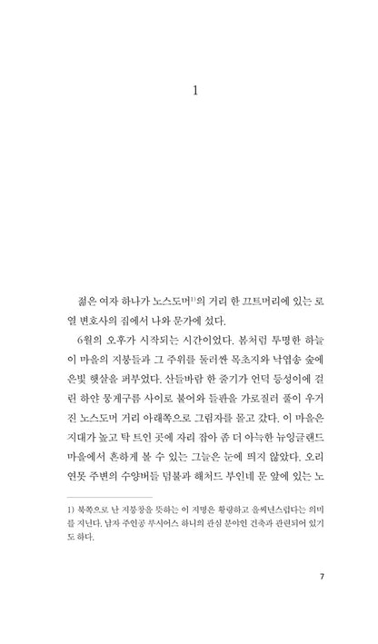 Summer by Edith Wharton | Korean Edition