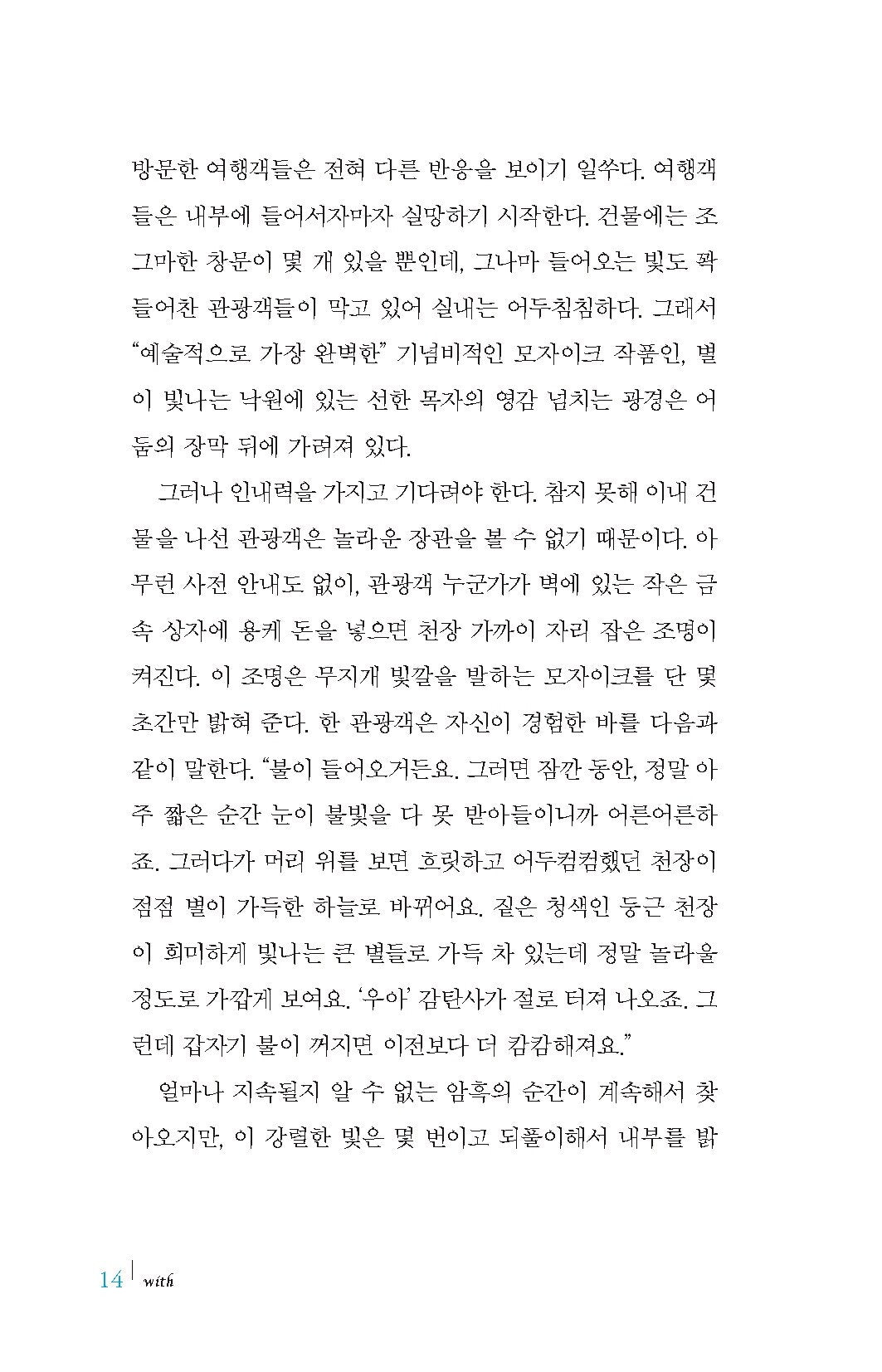 With by Skye Jethani | Korean Edition