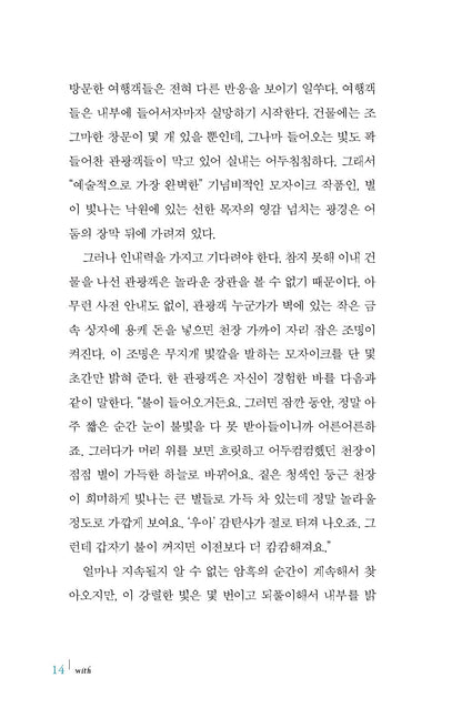With by Skye Jethani | Korean Edition