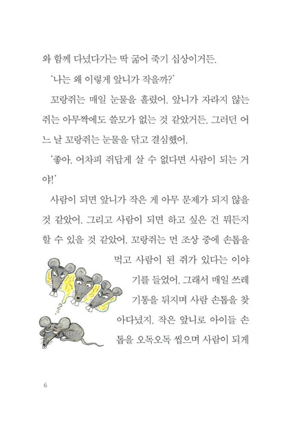 Wish Rice Cake Shop by Kim Ri-ri | Korean Edition Children's Book