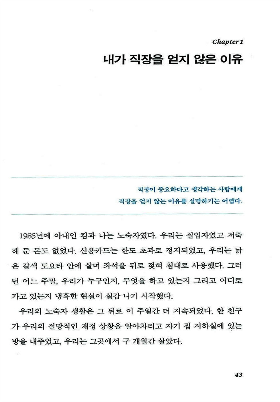 RICH DAD POOR DAD 2 (KOREAN EDITION) (THE CASHFLOW By Robert Kiyosaki)