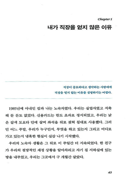 RICH DAD POOR DAD 2 (KOREAN EDITION) (THE CASHFLOW By Robert Kiyosaki)
