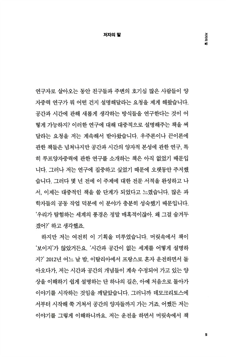 Sample page from Reality Is Not What It Seems Book by Carlo Rovelli Korean Edition